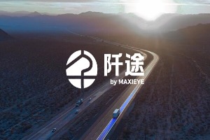 MAXIEYE发布商用车子品牌「阡途」,要做商用车的专属智驾伙伴