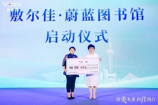 敷尔佳·蔚蓝图书馆项目启动,合力开启多彩生活