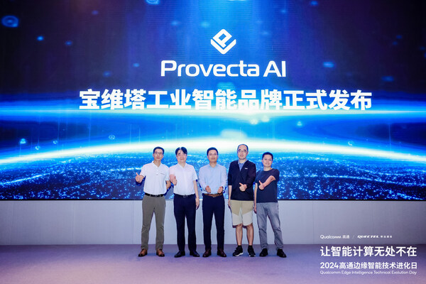 移远通信工业智能品牌宝维塔·及旗下核心产品、解决方案正式发布