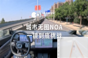 搭载黑芝麻智能武当C1236芯片,城市无图NOA功能上车部署一镜到底演示