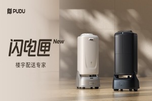 引领楼宇配送智能生态，普渡机器人推出全新闪电匣