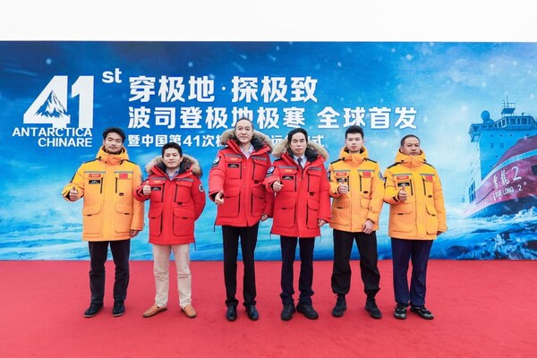 波司登极地极寒系列全球首发温暖助力中国第41次南极科学考察