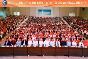 招商信诺受邀参加第三届全国商业保险发展研讨会