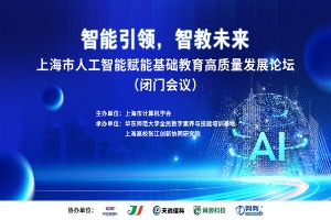 判判智能助教机器人亮相上海人工智能+教育论坛教学工作加速升维